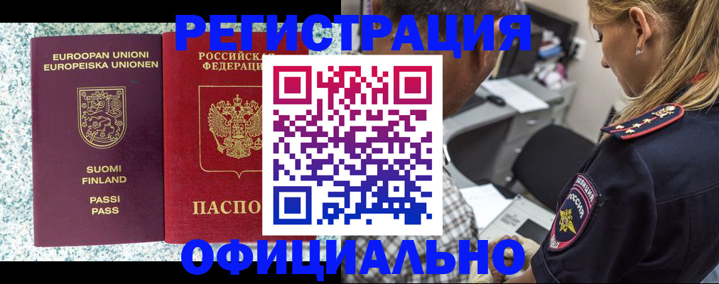 временная регистрация для школы в Донецке