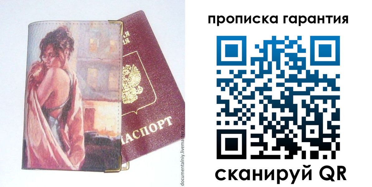 временная регистрация в Донецке