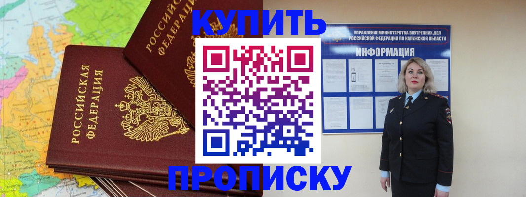 прописка ребенка в Донецке