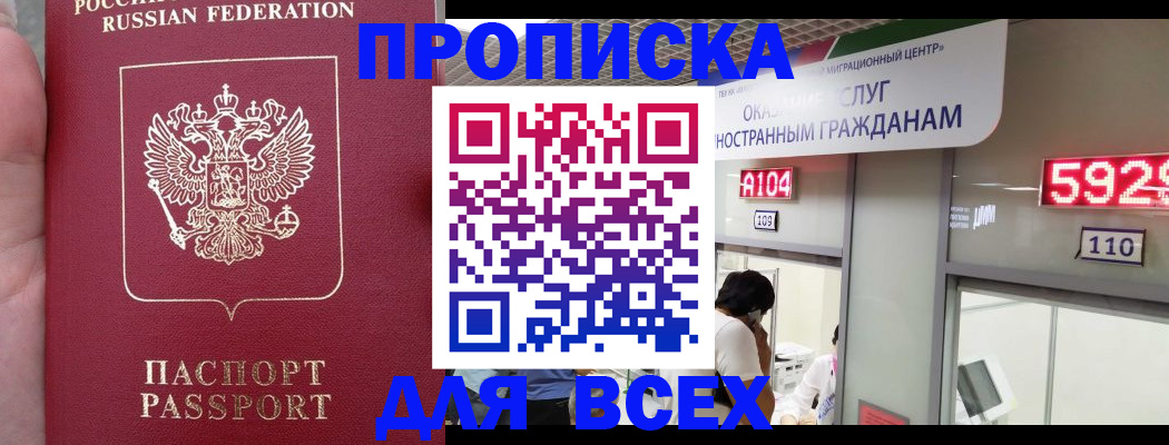 прописка ребенка в Донецке